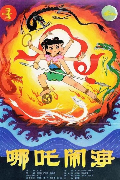 Nezha Nao Hai