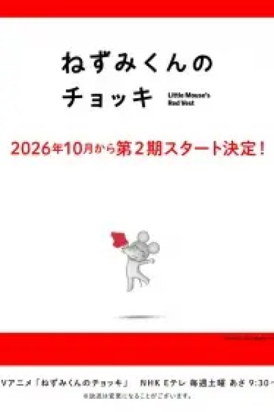 Nezumi-kun no Chokki (TV) 2nd Season