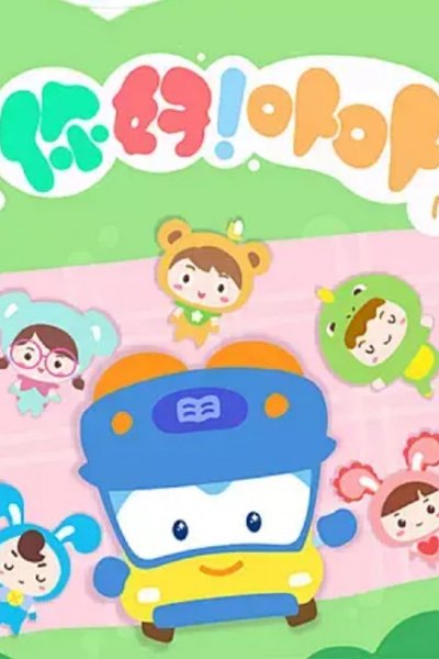 Ni Hao! Bu Bu
