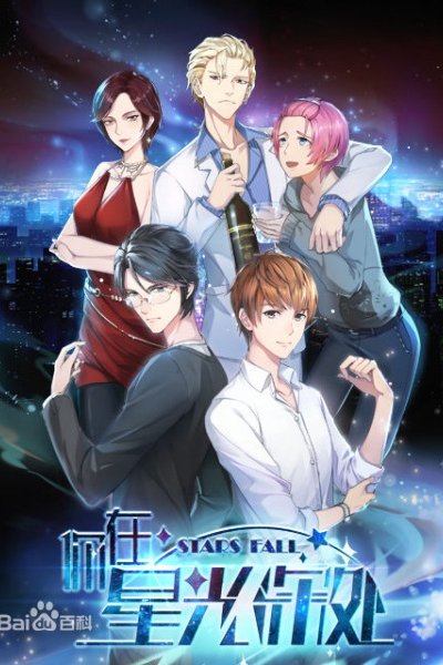 Ni Zai Xingguang Shenchu