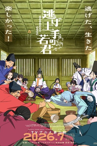 Nige Jouzu no Wakagimi 2nd Season