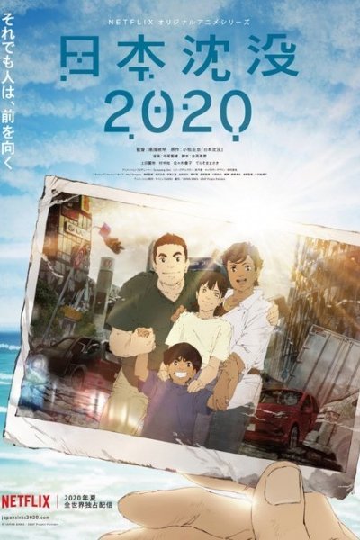 Nihon Chinbotsu 2020