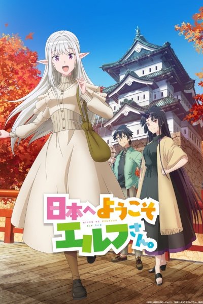 Nihon e Youkoso Elf-san.