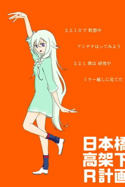 Nihonbashi Koukashita R Keikaku