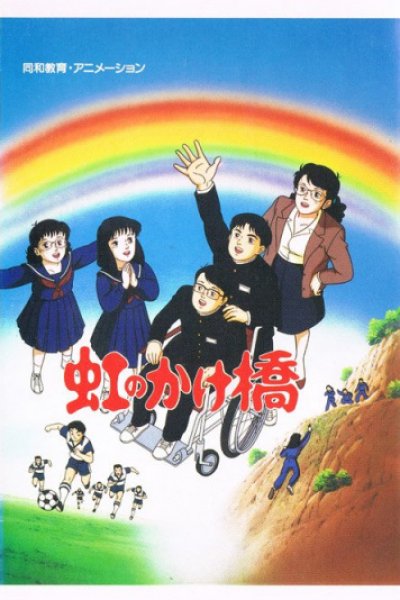Niji no Kakehashi