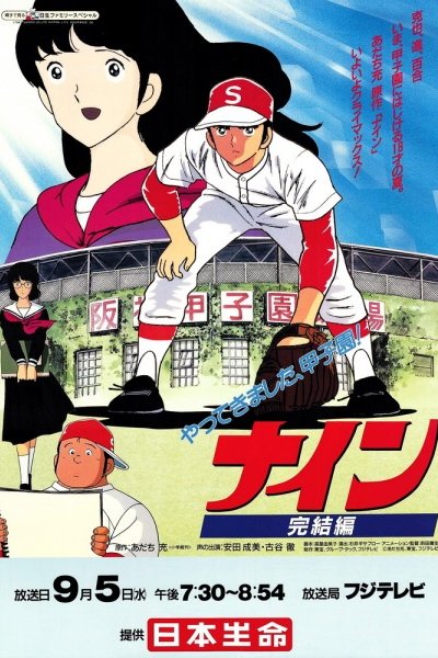 Nine: Kanketsu-hen