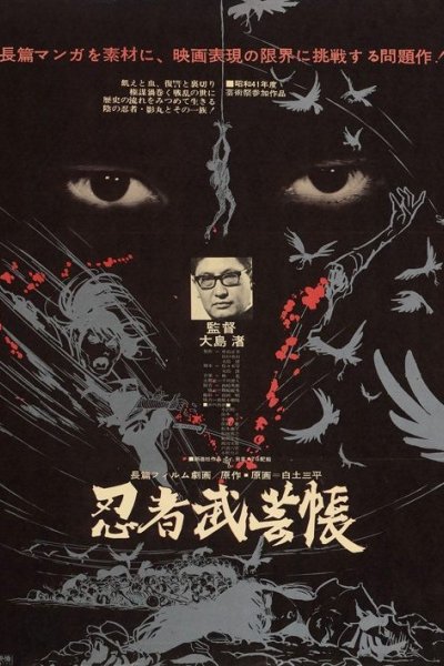 Ninja Bugei-chou