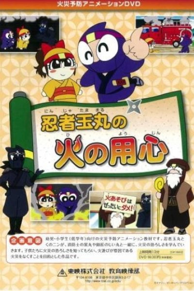 Ninja Tamamaru no Hi no Youjin