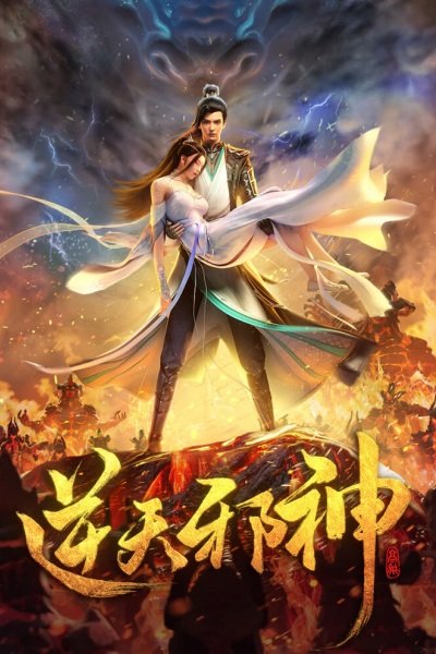 Nitian Xie Shen