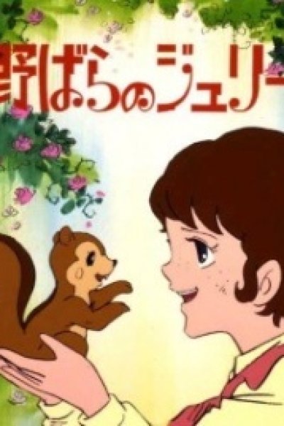 Nobara no Julie