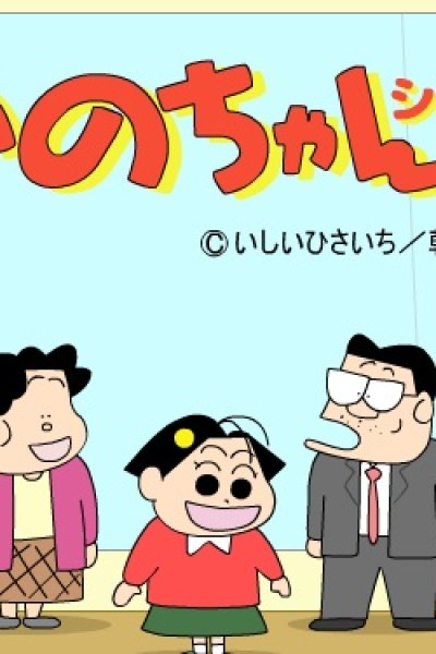 Nono-chan Theater