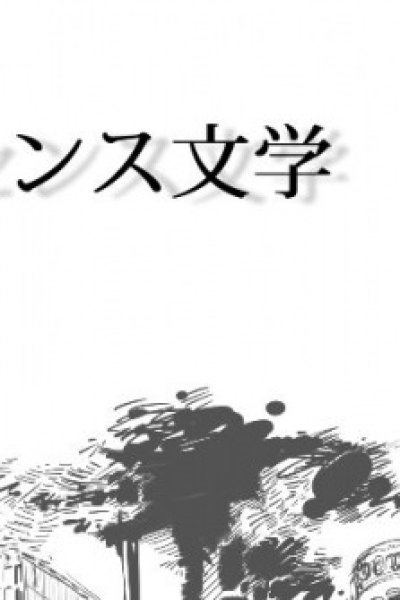 Nonsense Bungaku