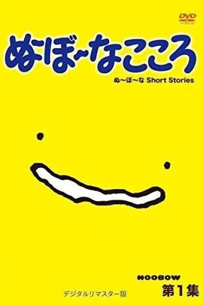 Noobow: Na Kokoro