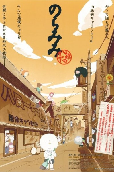 Noramimi
