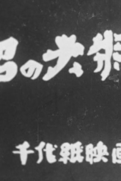 Numa no Taishou