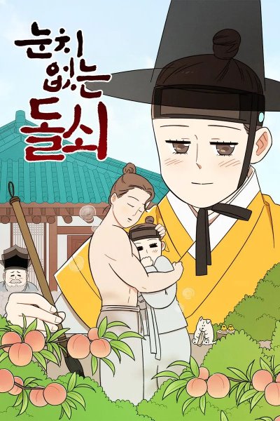 Nunchi Eobsneun Dolsoe