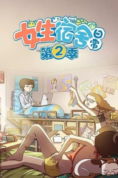 Nusheng Sushe Richang 2nd Season