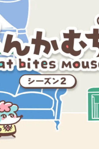 Nyankamuchu Season 2