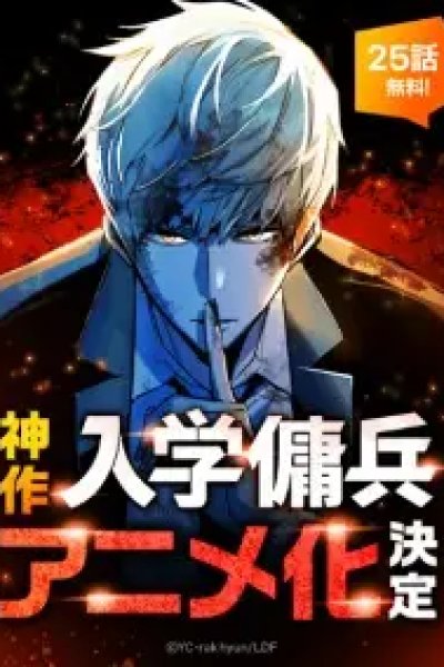 Nyuugaku Youhei