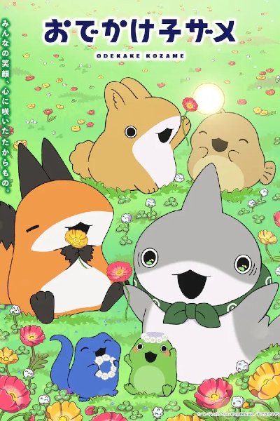 Odekake Kozame 2nd Season