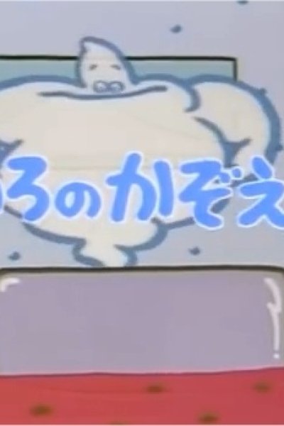 Ofuro no Kazoe Uta