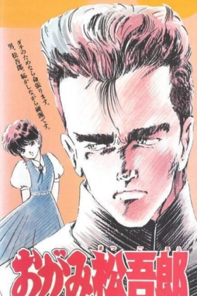 Ogami Matsugorou