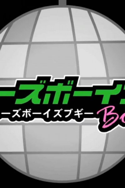 Oh! Loose Boys Boogie