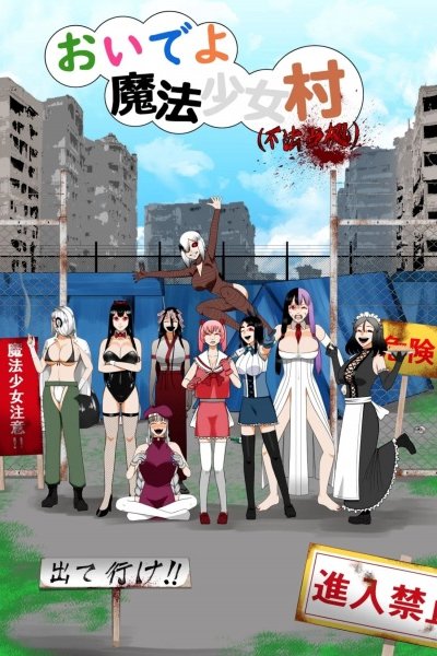 Oide yo Mahou Shoujo Mura (Fuhou Senkyo)