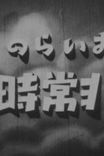 Oira no Hijouji
