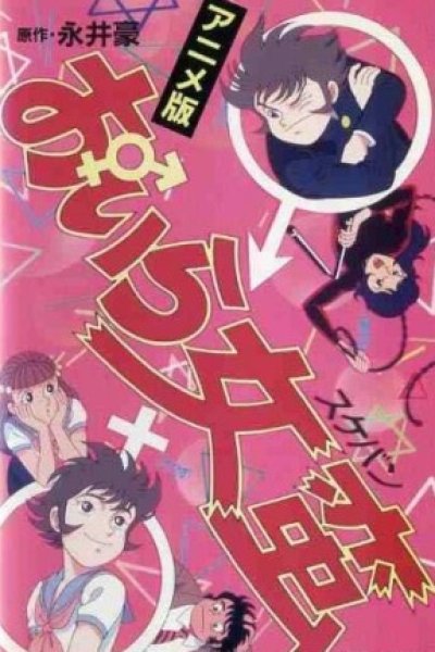 Oira Sukeban