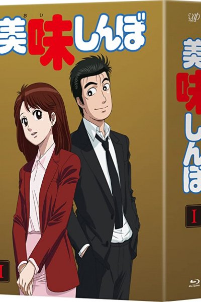 Oishinbo Pilot