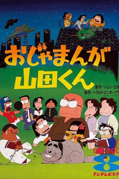 Ojamanga Yamada-kun
