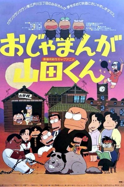 Ojamanga Yamada-kun (Movie)