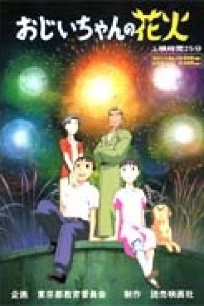 Ojiichan no Hanabi