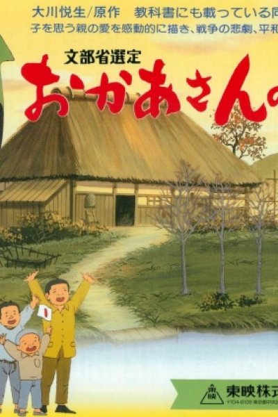 Okaasan no Ki