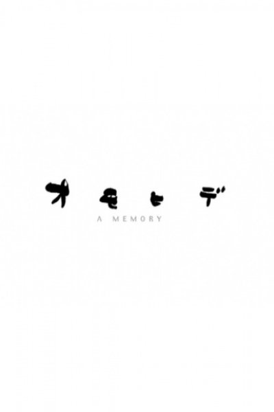 Omoide