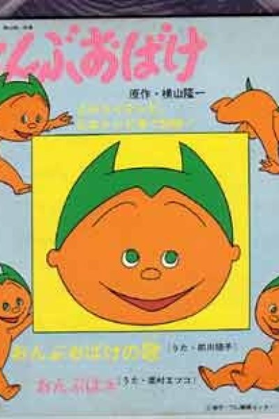 Onbu Obake