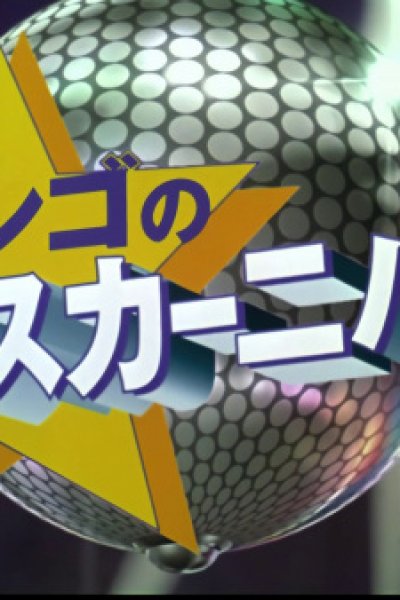 One Piece: Jango no Dance Carnival