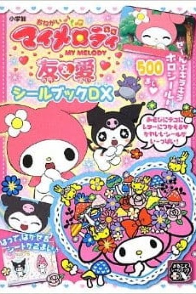 Onegai My Melody: Yuu & Ai