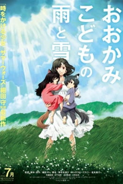 Ookami Kodomo no Ame to Yuki