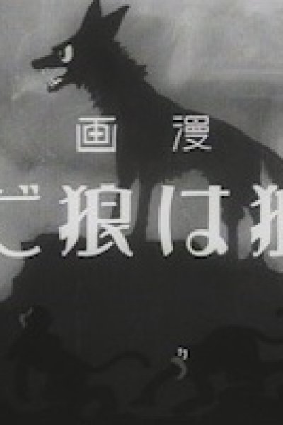 Ookami wa Ookami da