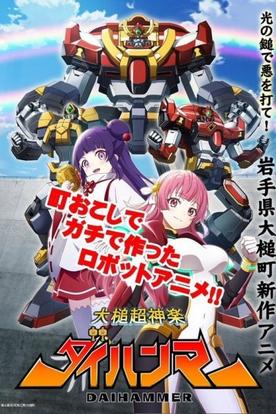 Ootsuchi Chou Kagura Dai Hammer