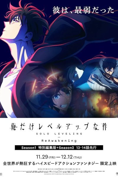 Ore dake Level Up na Ken: ReAwakening