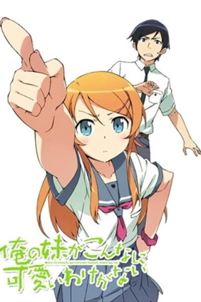 Ore no Imouto ga Konnani Kawaii Wake ga Nai