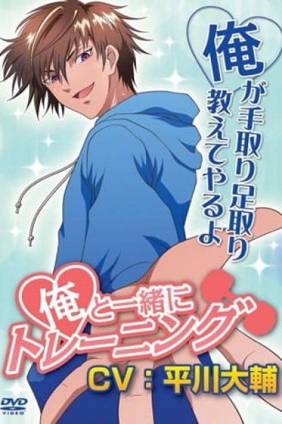 Ore to Issho ni Training