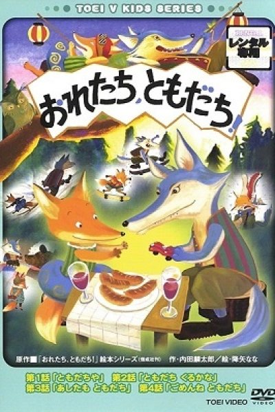 Oretachi, Tomodachi!