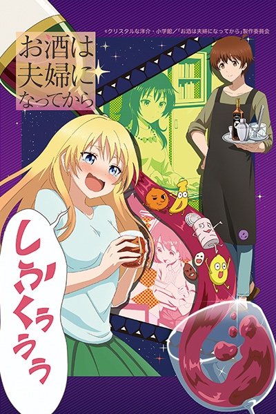 Osake wa Fuufu ni Natte kara