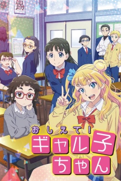 Oshiete! Galko-chan