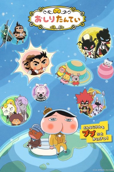 Oshiri Tantei 10th Season