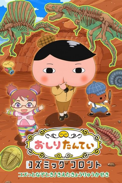 Oshiri Tantei: Cosmic Front